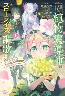 Kyuutei wo Kubi ni natta Shokubutsu Madoushi wa Slow Life wo Ouka suru