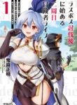Adventurer Life After Defeating the Final Boss: Beautiful Girls with Complicated Circumstances Become Extremely Attached to Me in the Starting Town cover