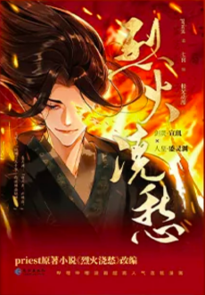 Lie Huo Jiao Chou