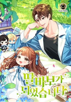 I Became a Doting Father cover