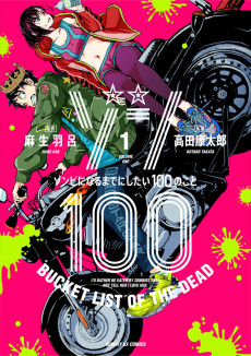 Zom 100: Zombie ni Naru made ni Shitai 100 no Koto
