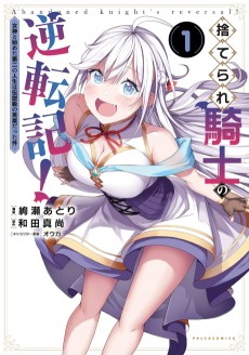 Suterare Kishi no Gyakutenki! ~Megami to Hajimeta Daini no Jinsei wa Densetsukyuu no Eiyuu datta ken~