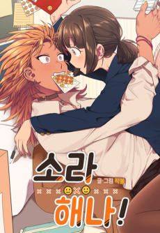 Sora & Haena!