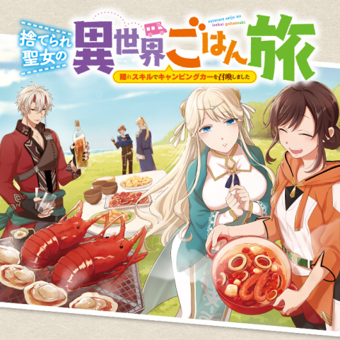 The Forsaken Saintess and her Foodie Roadtrip in Another World cover