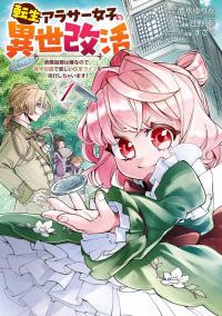 Tensei Arasaa Joshi no Kotoyo Kaikatsu - Seiryaku Kekkon wa Iya na no de, Zatsugaku Chishiki de Tanoshii Kaikaku Life wo Kekkou Shichaimasu!