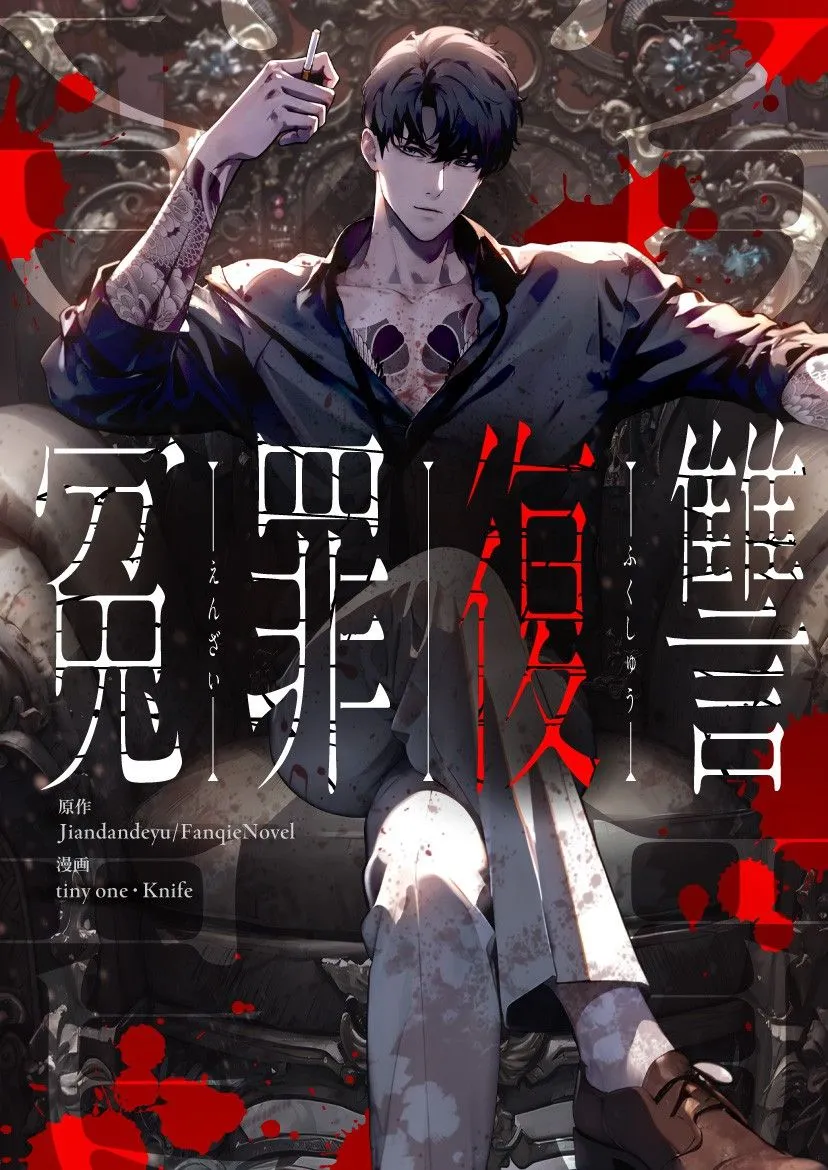Revenge of the Falsely Accused