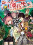 Ochikobore “1” Mahou Tsukai wa, Kyou mo Muishiki ni Cheat wo Tsukau