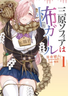 Mihara Sophia wa Kowa Girl