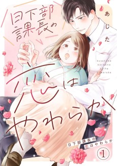 Kusakabe Kachou no Koi wa Yawaraka