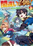Machigai Shoukan! Oidasareta kedo Joui Gokan Skill de Rakuraku Seikatsu