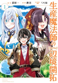 Seisan Mahoushi no Rakuraku Henkyou Kaitaku: Saikyou no Ajin-tachi to White Kokka o Kizukimasu!
