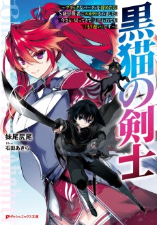 Kuroneko no Kenshi ~Black na Party wo Yametara S-kyuu Boukensha ni Scout Saremashita. Imasara "Modotte kite" to Iwaretemo "Mousoi" desu~
