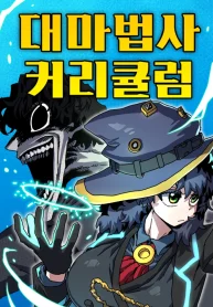 Archmage Curriculum cover