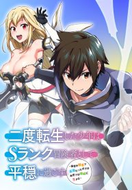 Nido Tensei Shita Shounen wa S Rank Boukensha Toshite Heion ni Sugosu-zense ga kenja de eiyuu datta boku wa raisede wa jimini ikiru cover