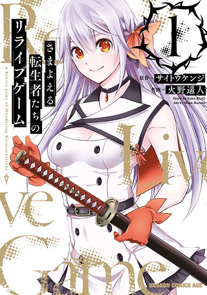 Samayoeru Tenseisha-tachi no Revival Game Samayoeru Tenseisha-tachi no Revival Game cover