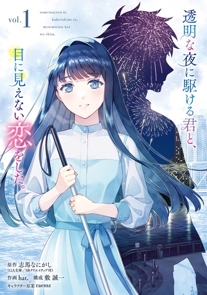 Toumei na Yoru ni Kakeru Kimi to, Me ni Mienai Koi wo Shita. Toumei na Yoru ni Kakeru Kimi to, Me ni Mienai Koi wo Shita.