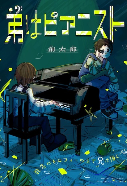 Otouto wa Pianist Otouto wa Pianist