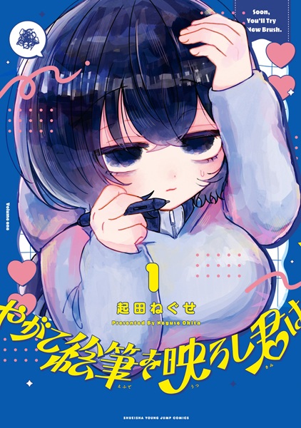 Yagate Efude wo Utsuroshi Kimi wa Yagate Efude wo Utsuroshi Kimi wa cover