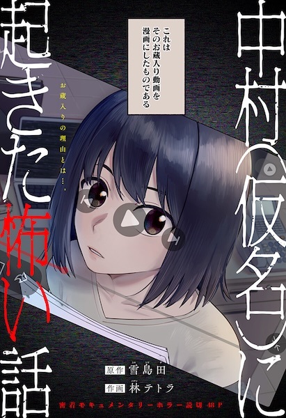 Nakamura (Kamei) ni Okita Kowai Hanashi Nakamura (Kamei) ni Okita Kowai Hanashi