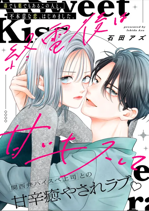 A Sweet Kiss After the Last Train