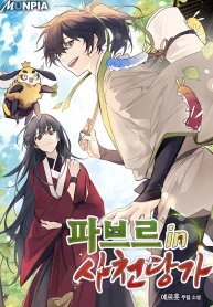 Entomologist In Sichuan Tang Clan cover