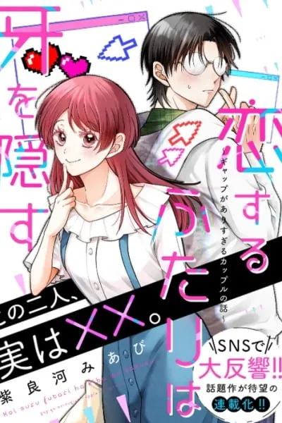 Koisuru Futari Wa Kiba Okakusu ～ Gyappu Ga Arisugiru Kappuru No Hanashi ～