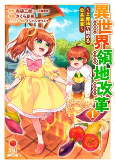 Isekai Ryouchi Kaikaku ~Do Mahou de Hajimeru Koukyou Jigyou~