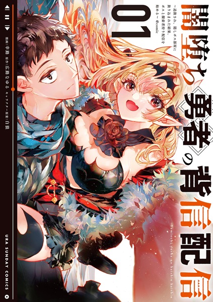 Yamiochi Yuusha no Haishin Haishin: Tsuihou sare, Kakushi Boss Heya ni Hourikomareta Kekka, Boss to Tansakushagari Haishin wo Hajimeru @comic Yamiochi Yuusha no Haishin Haishin: Tsuihou sare, Kakushi Boss Heya ni Hourikomareta Kekka, Boss to Tansakushagari Haishin wo Hajimeru @comic