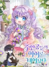 I’m the Main Character’s Child