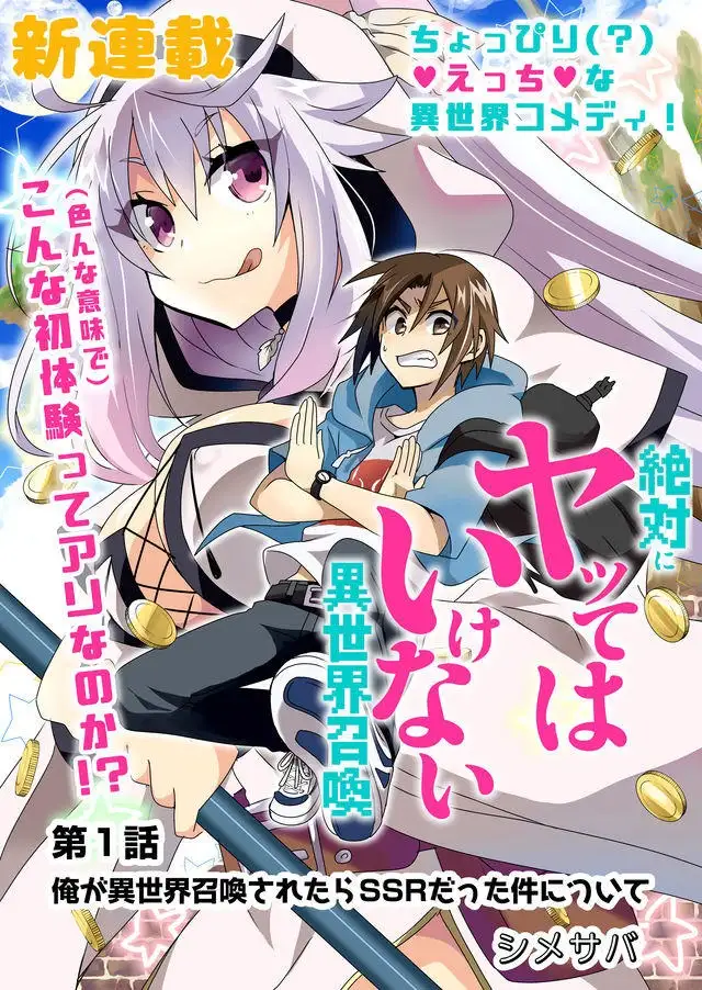 Zettai Ni Yatte Wa Ikenai Isekai Shoukan - Raw