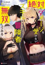 Zettai Ni Damage Wo Ukenai Skill Wo Moratta Node, Boukensha To Shite Musou Shite Miru - Raw