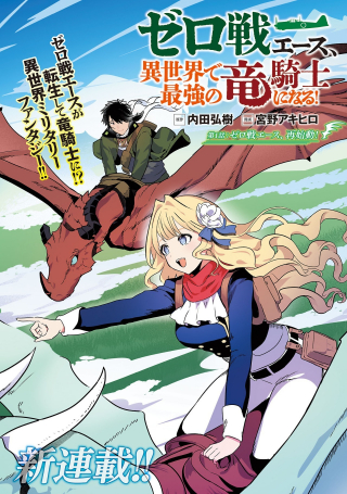 Zero Sen Ace, Isekai De Saikyou No Ryuu Kishi Ni Naru!