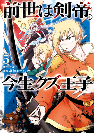 Zensei Wa Ken Mikado. Konjou Kuzu Ouji - Raw
