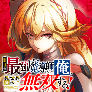 Zensei Ga Saikyou Madoushi Datta Ore, Isekai Mahou De Musou Suru!