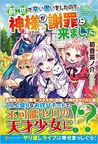 Zensei De Tsurai Omoi O Shita No De, Kamisama Ga Shazai Ni Kimashita