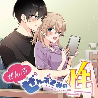 Zenbu Zenbu Kimi No Sei