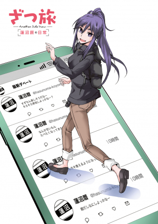Zatsu Tabi: Another Side View - Hasunuma Koyomi No Nichijou