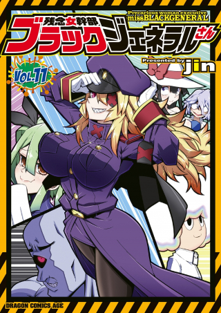 Zannen Onna-kanbu Black General-san - Raw