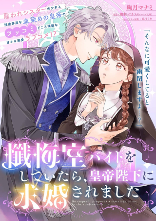 Zange Shitsu Baito Wo Shiteitara, Kotei Heika Ni Kyukon Saremashita