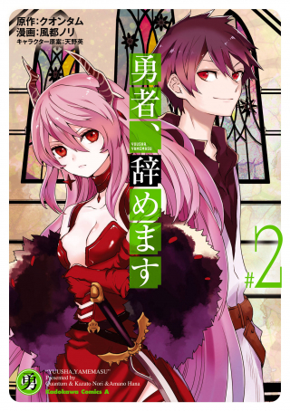 Yuusha, Yamemasu - Raw
