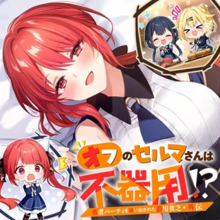 Yuusha Party Wo Oidasareta Kiyou Binbou Gaiden - Off No Selma-san Wa Bukiyou!?