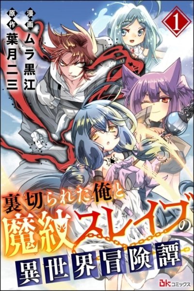 The adventure tale of the betrayed hero and his magic marked slave