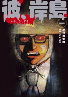 He, Kishijima