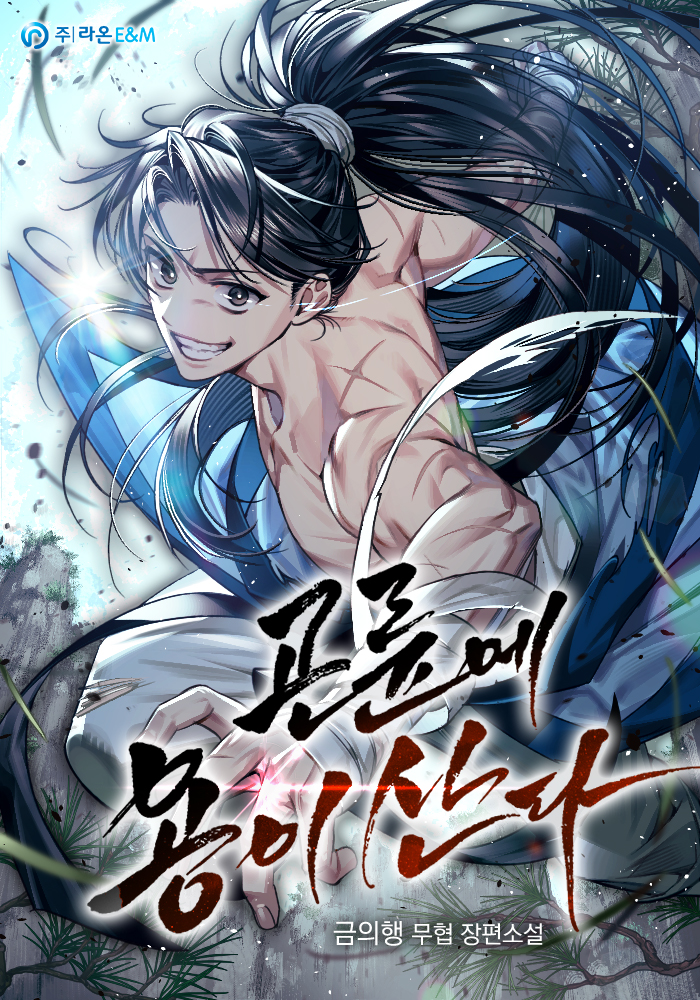 A Dragon Lives in Kunlun cover
