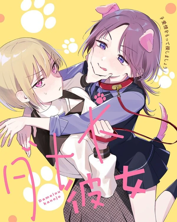 Dame Inu Kanojo