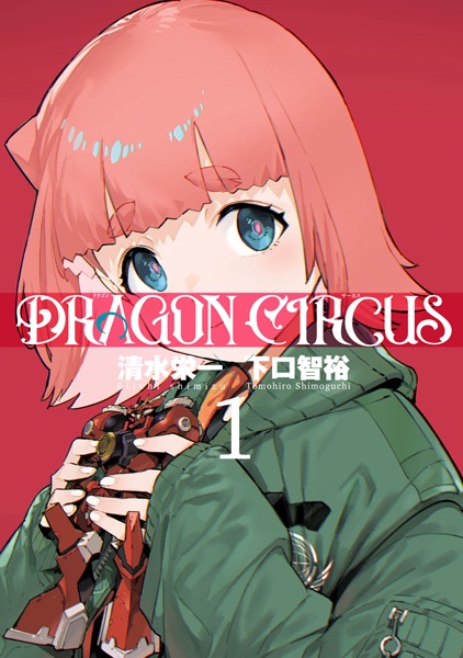 Dragon Circus Dragon Circus cover