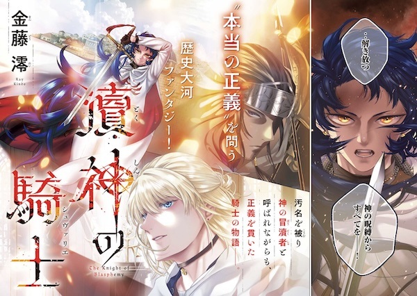 Tokushin no Chevalier Tokushin no Chevalier