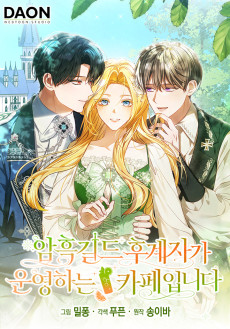 Amheuk-guild Hugyejaga Unyeonghaneun Kapeimnida