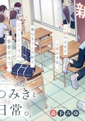 Tsumiki Ogami & the Strange Everyday Life.