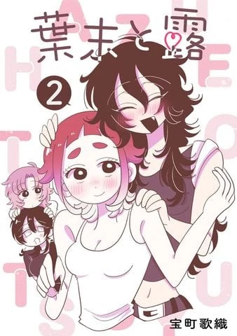 Hazue and Tsuyu